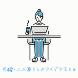 【同棲カップル必見】サブスクの料金を安くする方法｜Amazonプライム・Netflix・Spotify